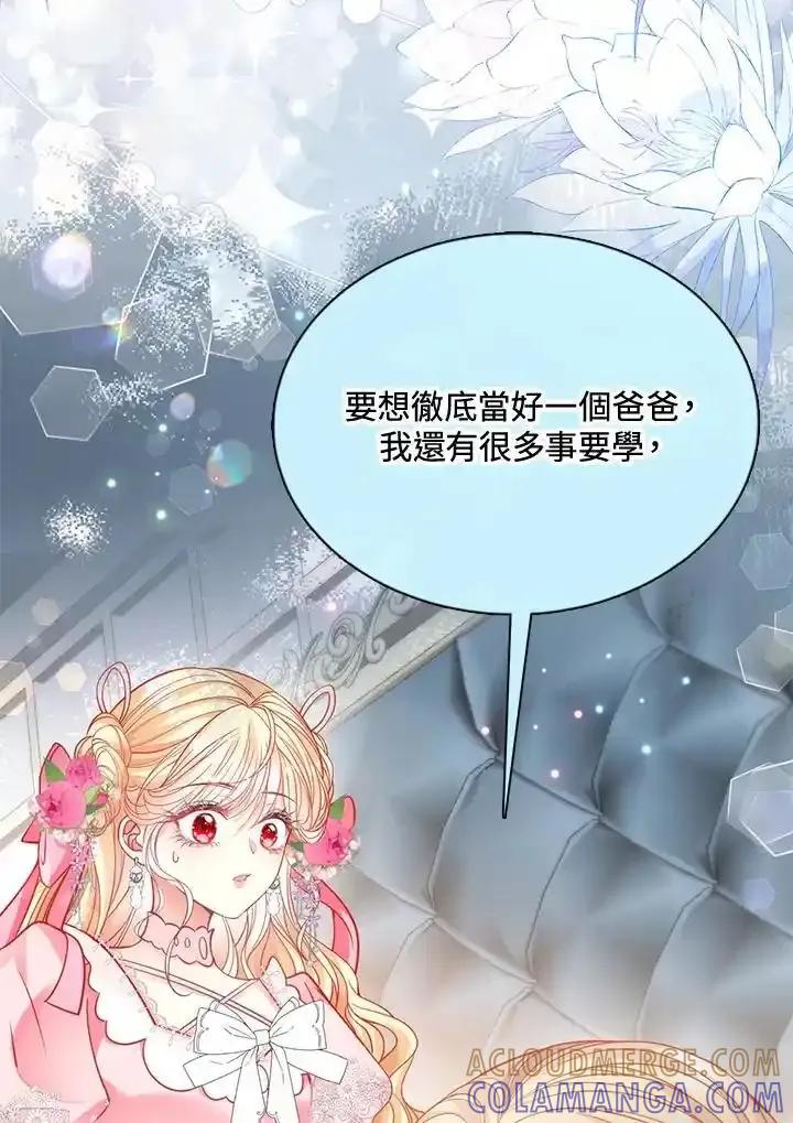 《养女想拯救世界》第57话 第31页