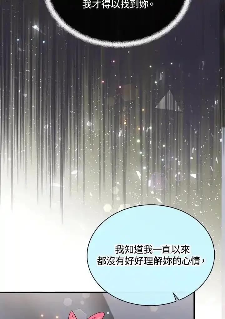 《养女想拯救世界》第57话 第29页
