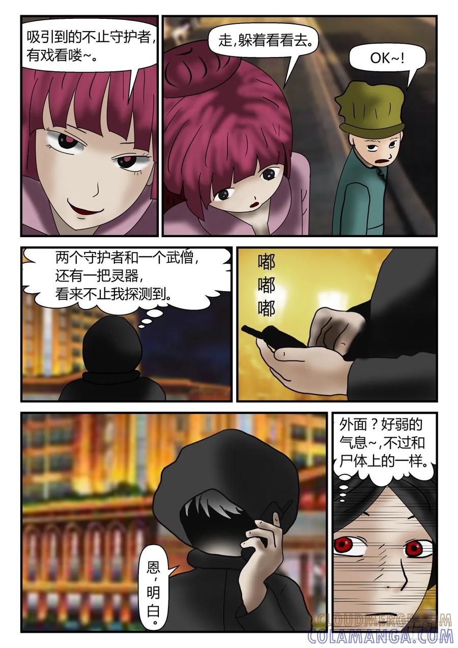 《一人领域》第一章 新时代 3 第一次接触上 第5页