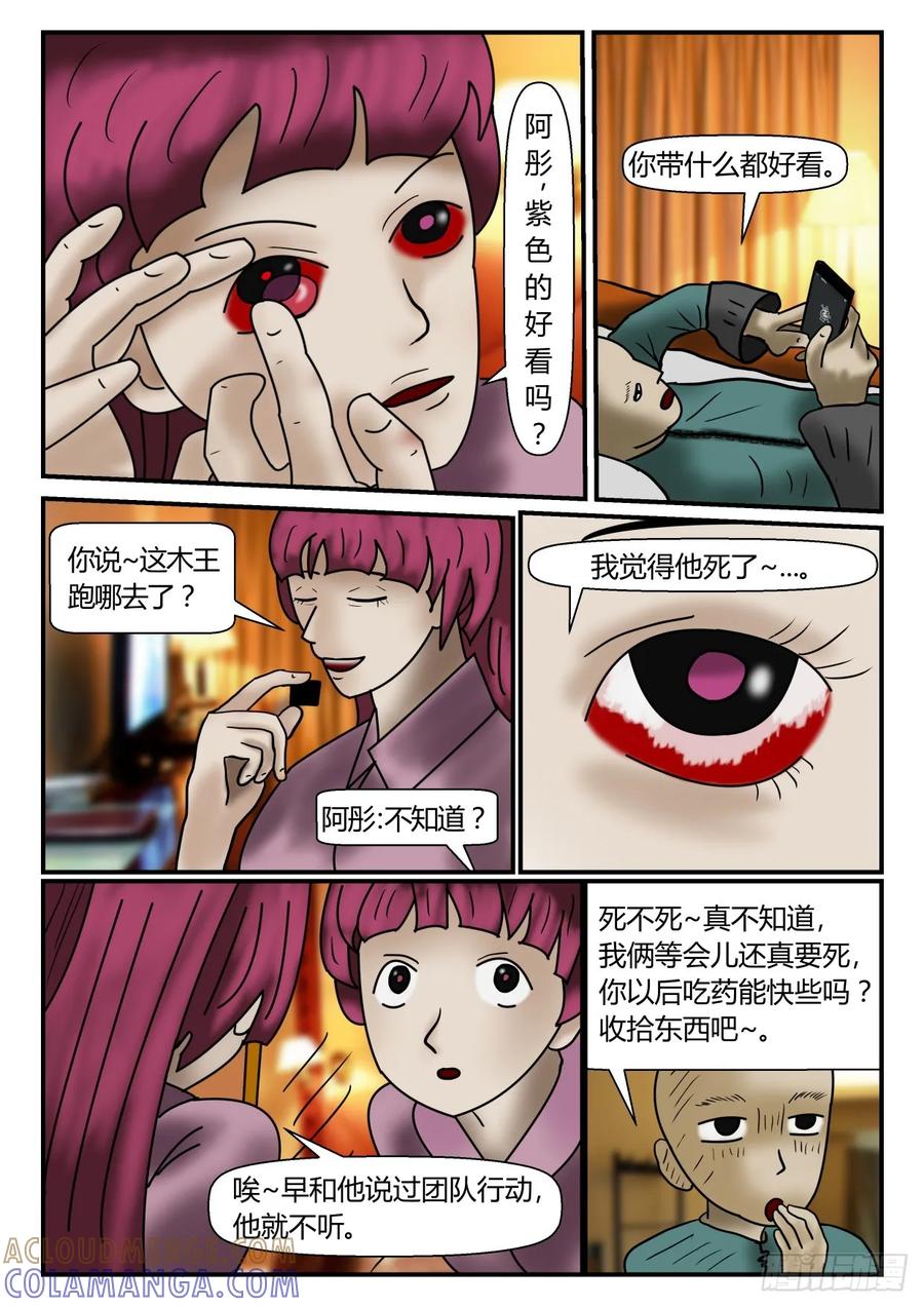 《一人领域》第一章 新时代 3 第一次接触上 第2页