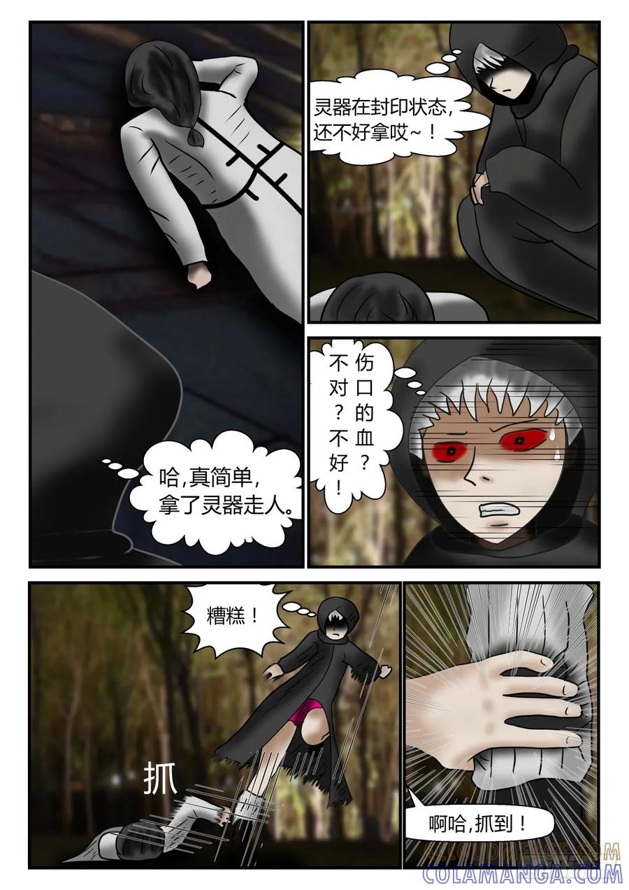 《一人领域》第一章 新时代 3 第一次接触上 第9页