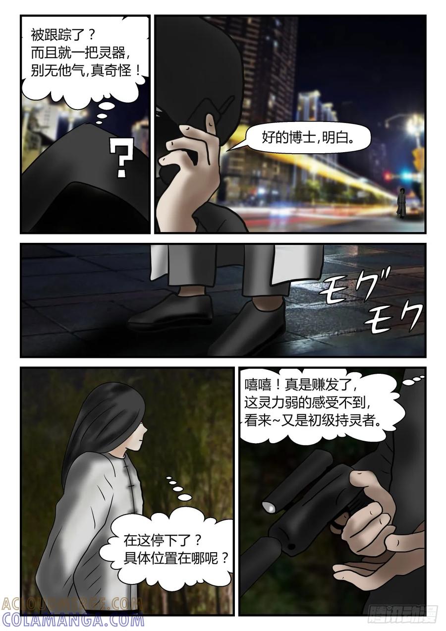 《一人领域》第一章 新时代 3 第一次接触上 第7页