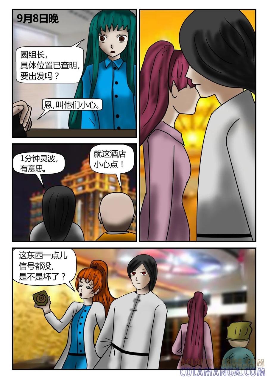《一人领域》第一章 新时代 3 第一次接触上 第3页