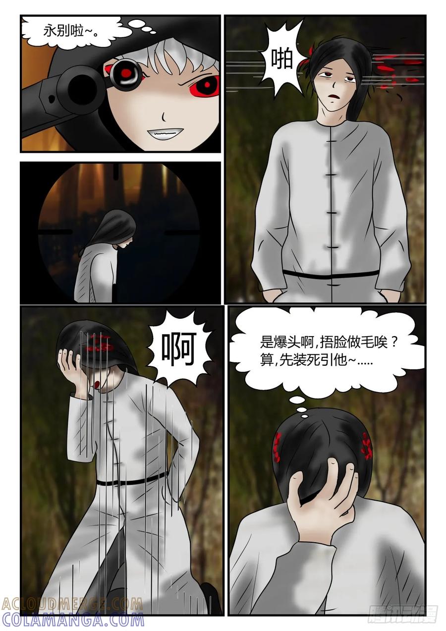 《一人领域》第一章 新时代 3 第一次接触上 第8页