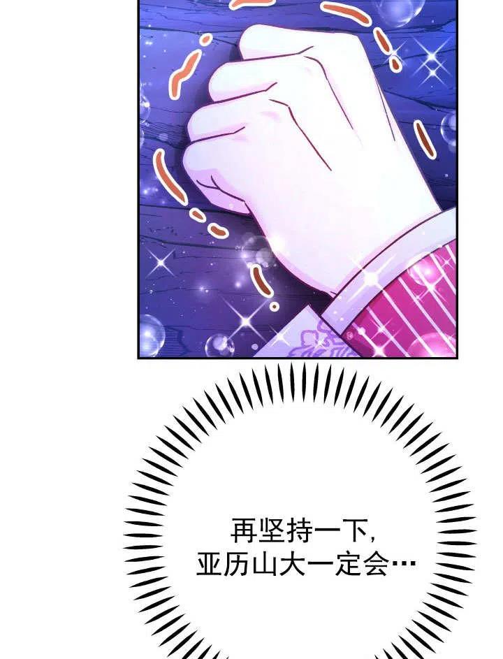 《海军上将的怪物妻子》第64话 第119页