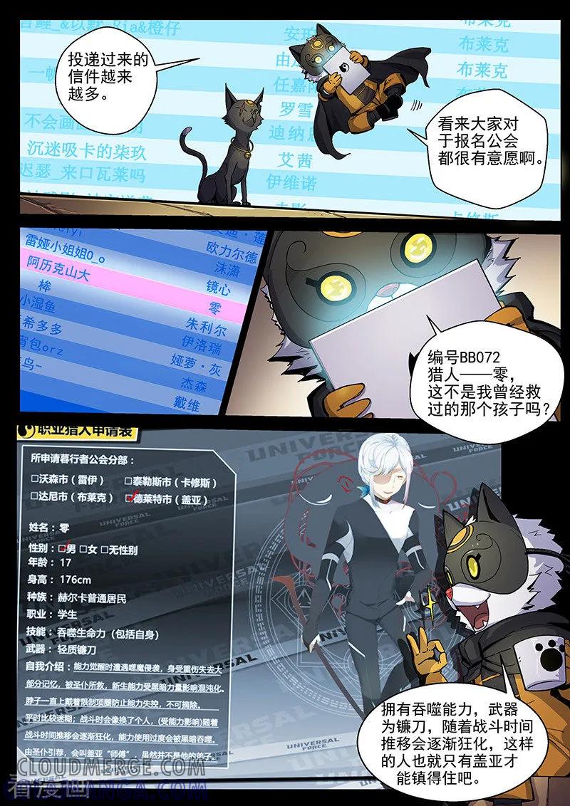 《战神联盟》第23话1 脉轮开启 第15页