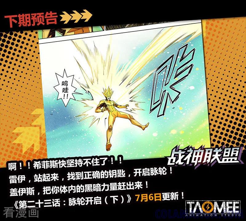 《战神联盟》第23话1 脉轮开启 第13页
