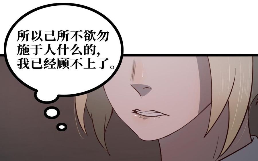 主角今天也在崩人设 第60话 偷听 第54页