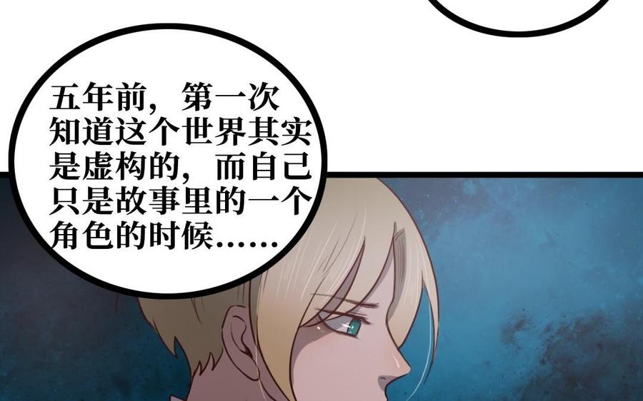 主角今天也在崩人设 第60话 偷听 第57页