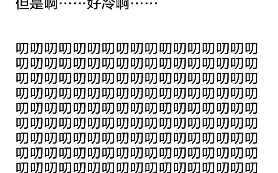 主角今天也在崩人设 第60话 偷听 第66页