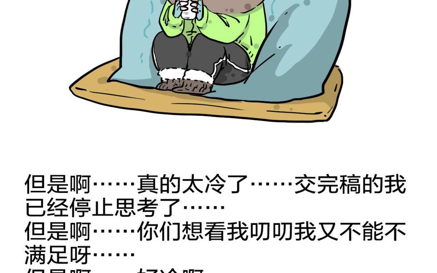 主角今天也在崩人设 第60话 偷听 第65页