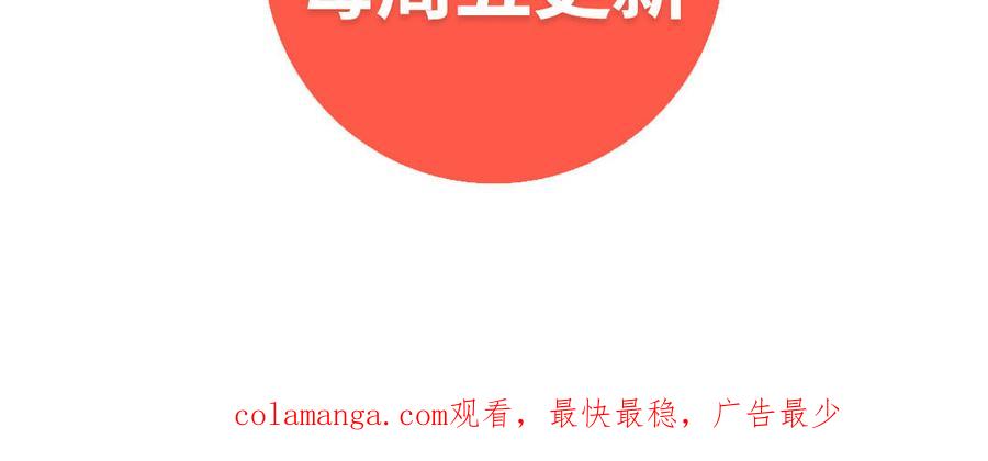 主角今天也在崩人设 第60话 偷听 第69页