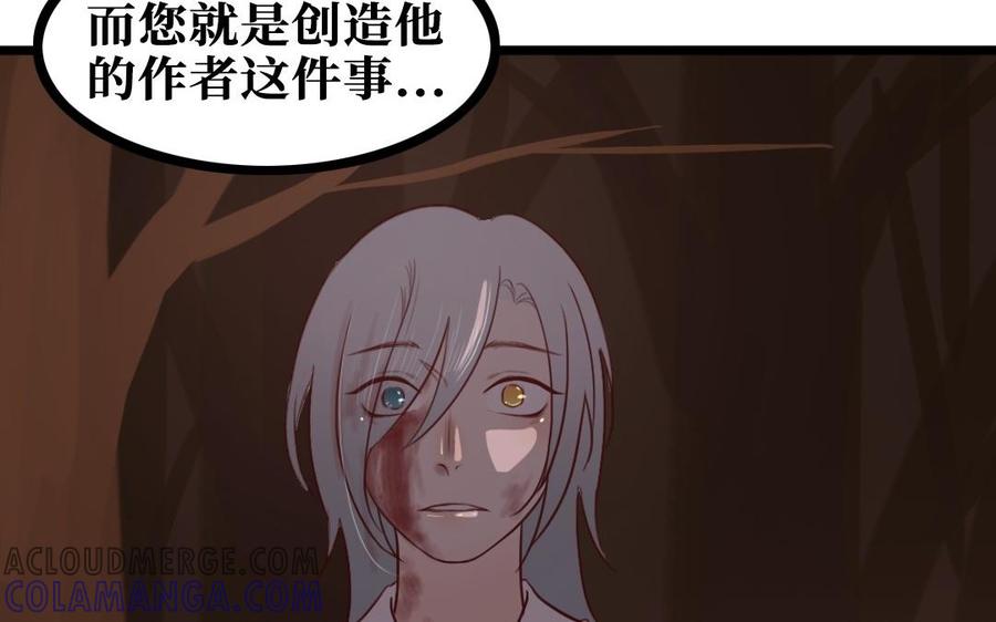 主角今天也在崩人设 第60话 偷听 第61页