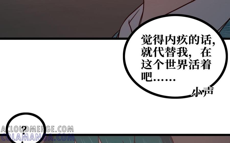 主角今天也在崩人设 第60话 偷听 第55页
