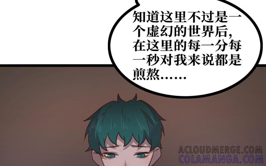 主角今天也在崩人设 第60话 偷听 第52页