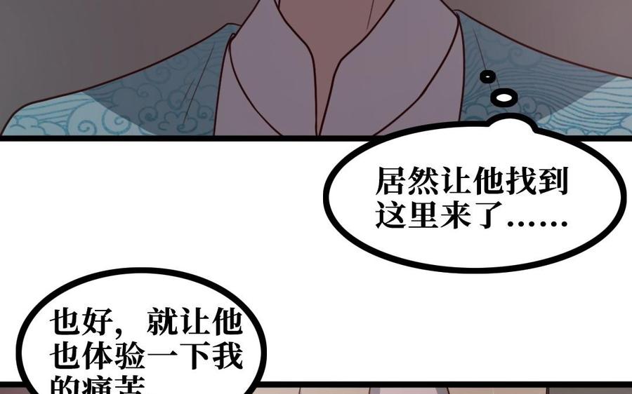 主角今天也在崩人设 第60话 偷听 第50页