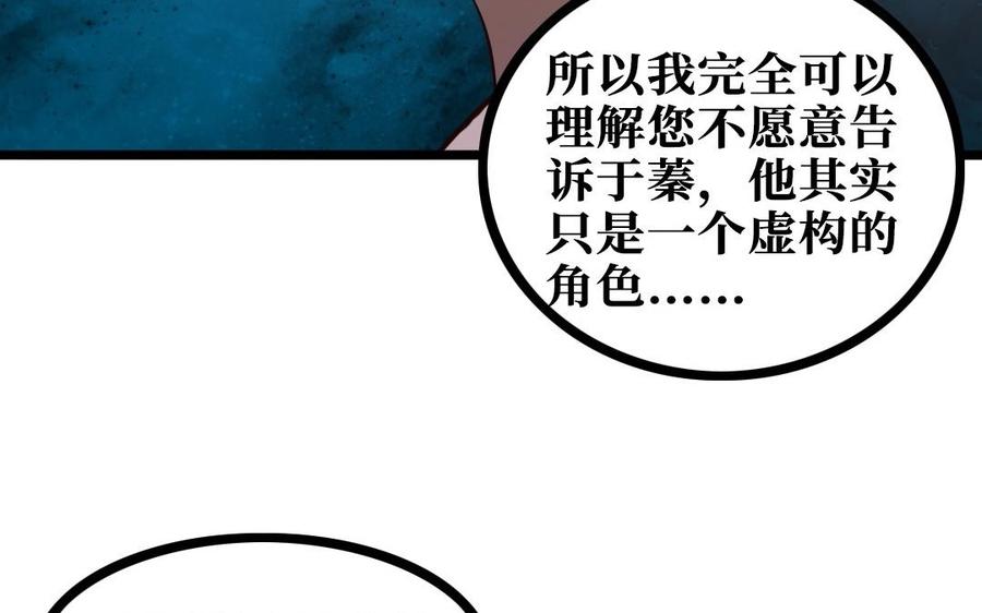 主角今天也在崩人设 第60话 偷听 第60页