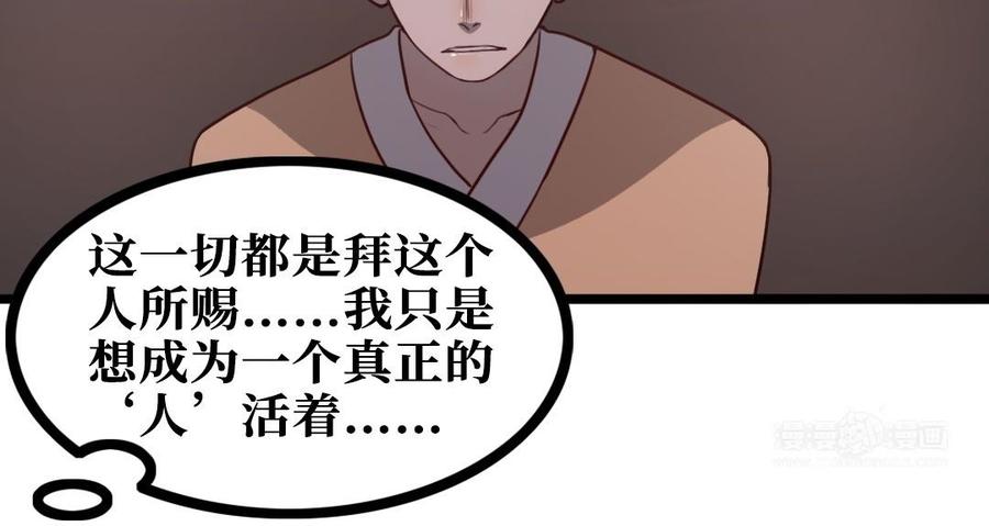 主角今天也在崩人设 第60话 偷听 第53页