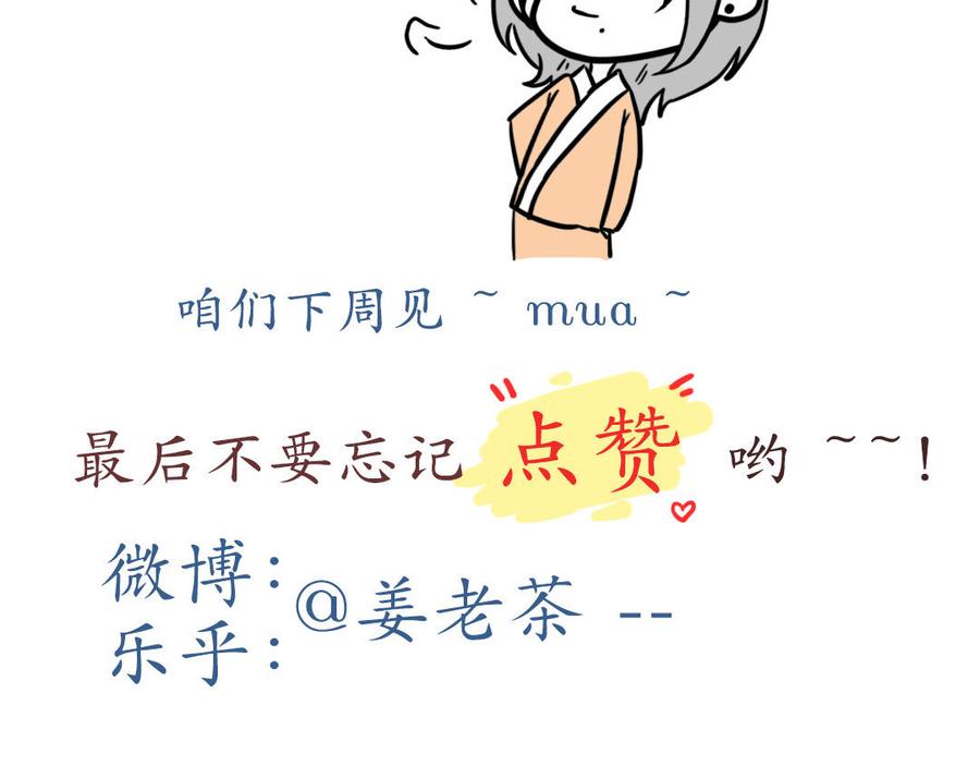 主角今天也在崩人设 第61话 只能说对不起 第80页