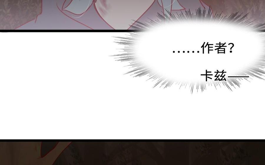主角今天也在崩人设 第61话 只能说对不起 第8页