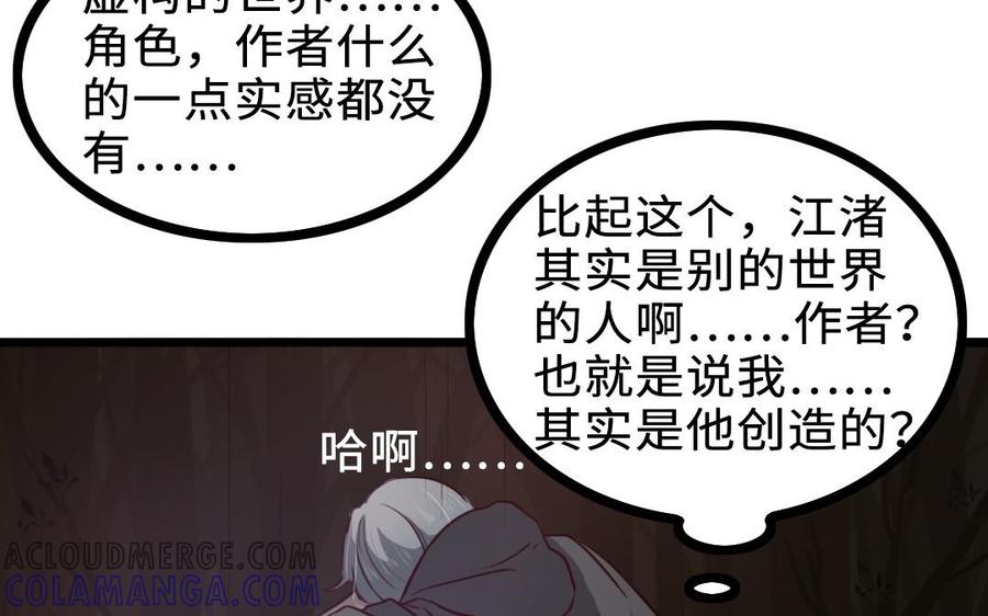 主角今天也在崩人设 第61话 只能说对不起 第70页