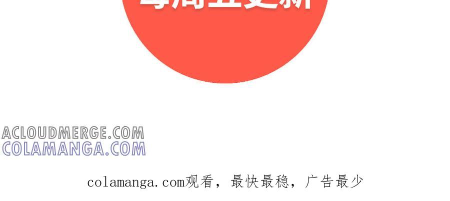 主角今天也在崩人设 第61话 只能说对不起 第82页