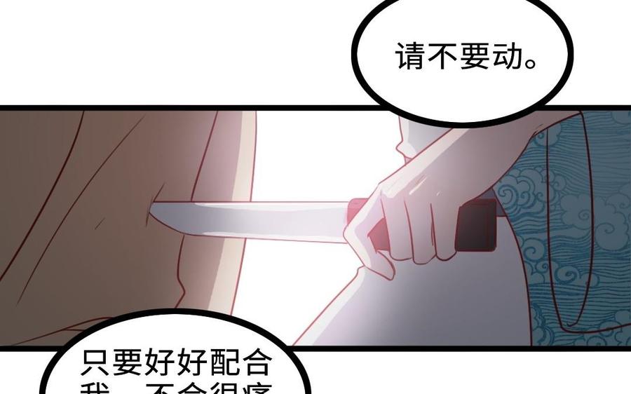 主角今天也在崩人设 第61话 只能说对不起 第59页