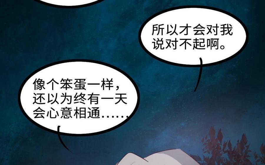 主角今天也在崩人设 第61话 只能说对不起 第72页