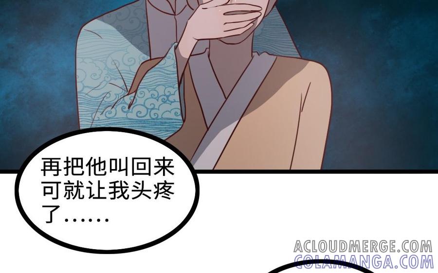 主角今天也在崩人设 第61话 只能说对不起 第58页