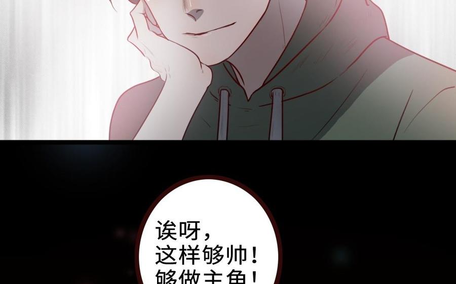 主角今天也在崩人设 第61话 只能说对不起 第21页