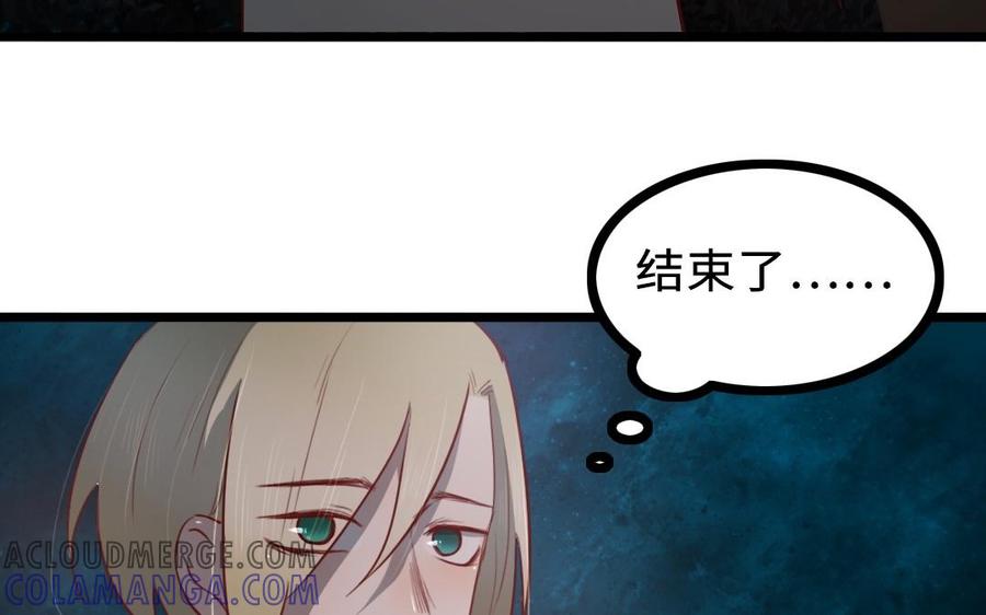 主角今天也在崩人设 第61话 只能说对不起 第52页