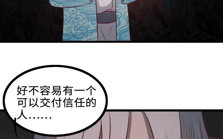 主角今天也在崩人设 第61话 只能说对不起 第38页