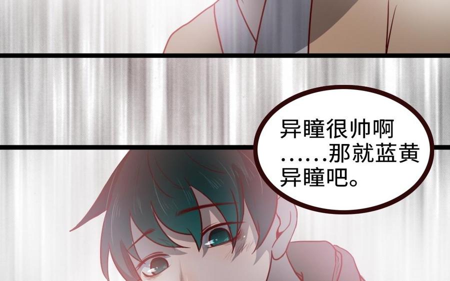 主角今天也在崩人设 第61话 只能说对不起 第20页