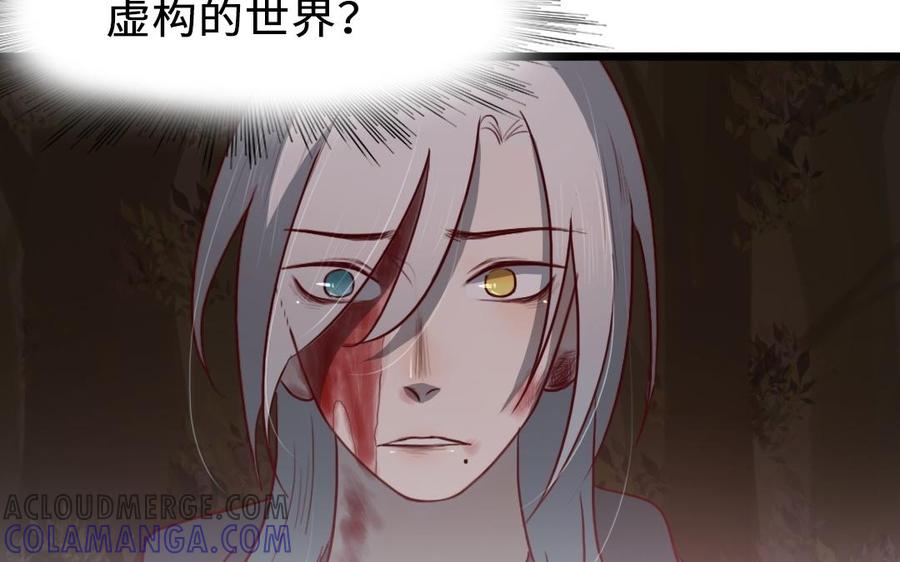 主角今天也在崩人设 第61话 只能说对不起 第7页