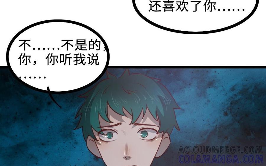 主角今天也在崩人设 第61话 只能说对不起 第40页