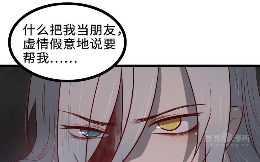 主角今天也在崩人设 第61话 只能说对不起 第33页