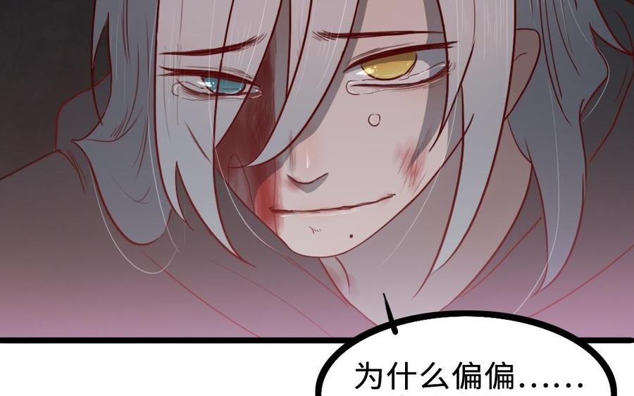 主角今天也在崩人设 第61话 只能说对不起 第39页