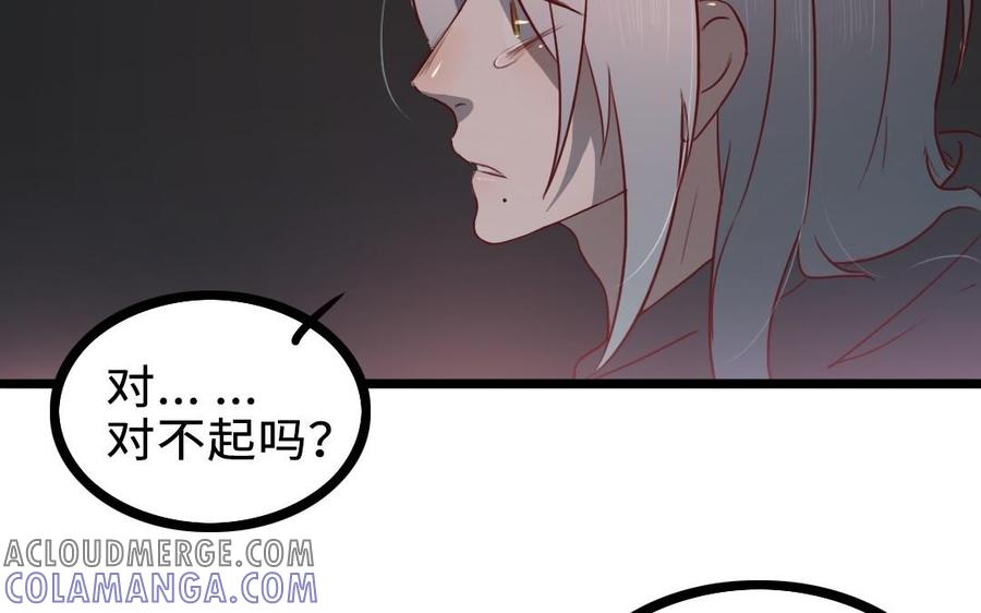 主角今天也在崩人设 第61话 只能说对不起 第46页