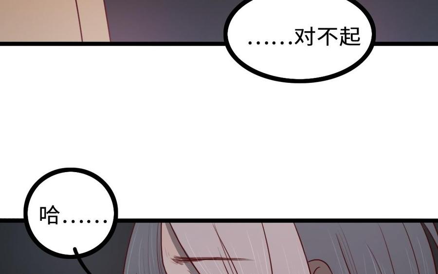 主角今天也在崩人设 第61话 只能说对不起 第48页