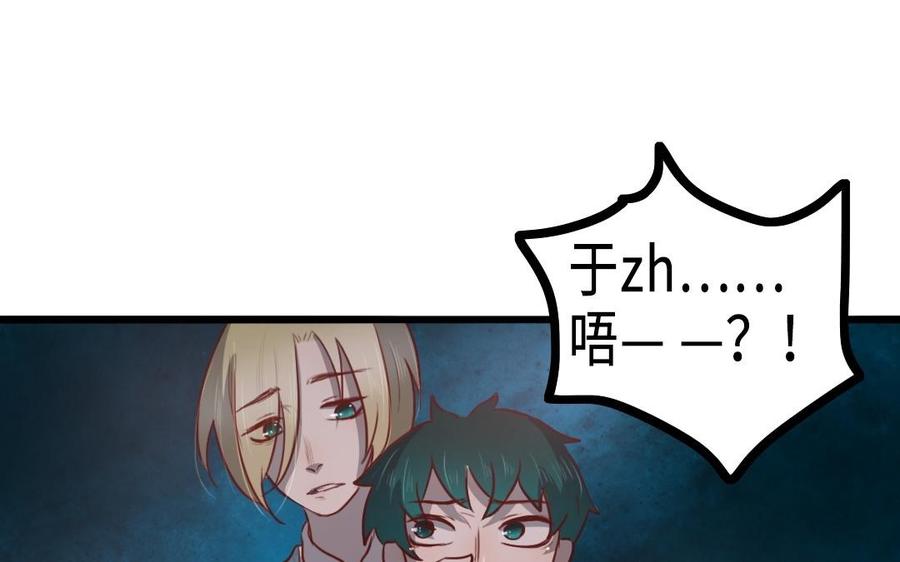主角今天也在崩人设 第61话 只能说对不起 第57页