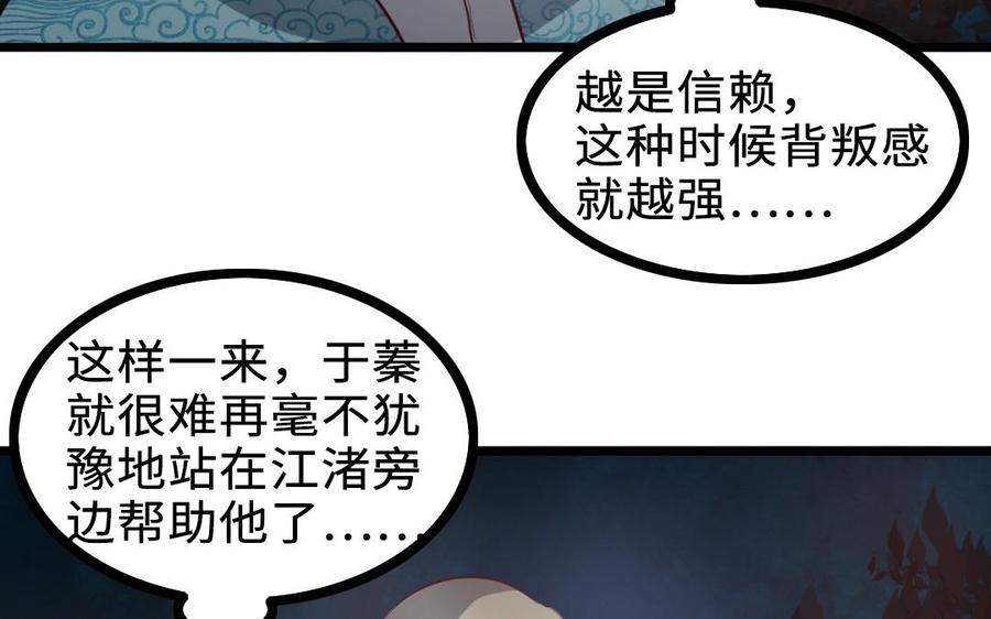 主角今天也在崩人设 第61话 只能说对不起 第36页