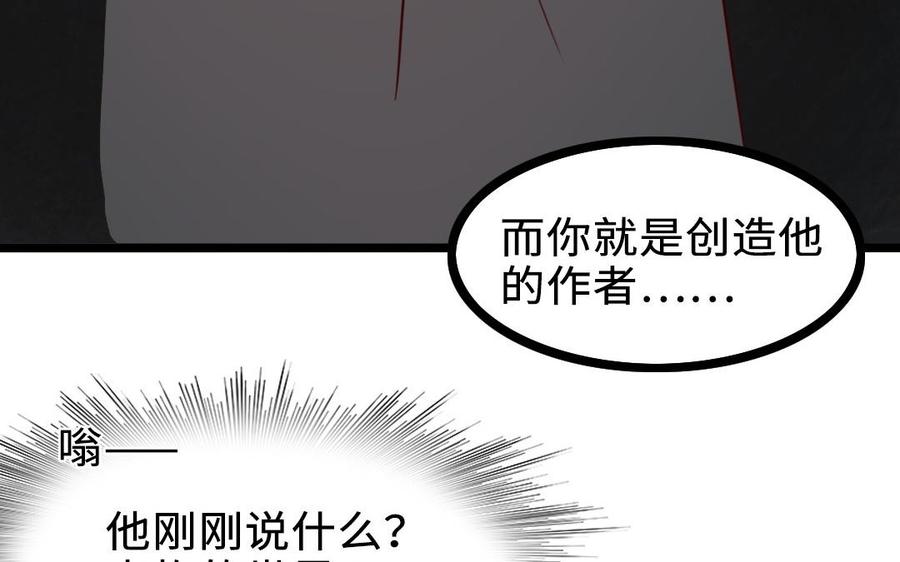 主角今天也在崩人设 第61话 只能说对不起 第6页