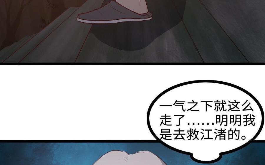主角今天也在崩人设 第61话 只能说对不起 第68页