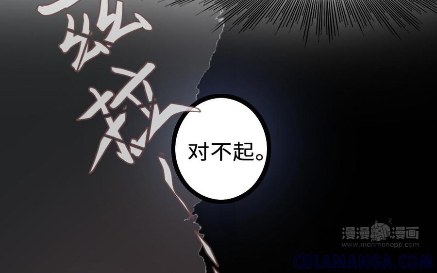 主角今天也在崩人设 第61话 只能说对不起 第43页