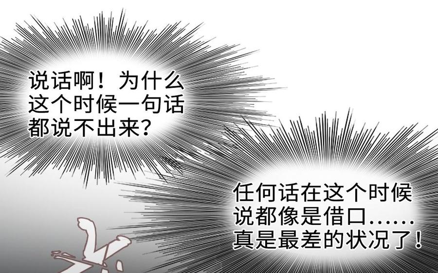 主角今天也在崩人设 第61话 只能说对不起 第42页