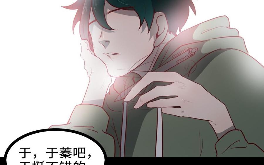 主角今天也在崩人设 第61话 只能说对不起 第14页