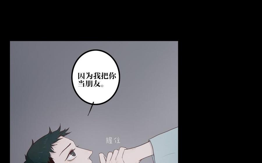 主角今天也在崩人设 第61话 只能说对不起 第24页