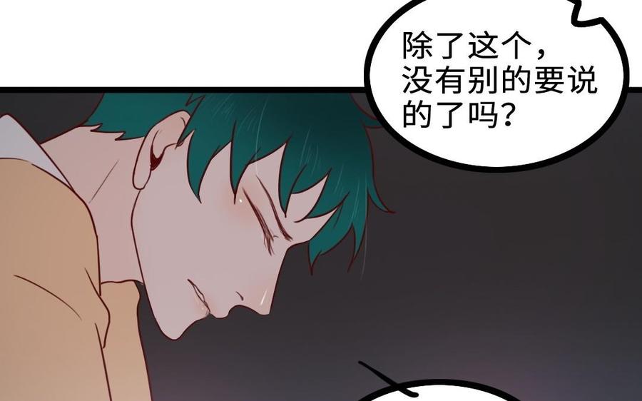 主角今天也在崩人设 第61话 只能说对不起 第47页