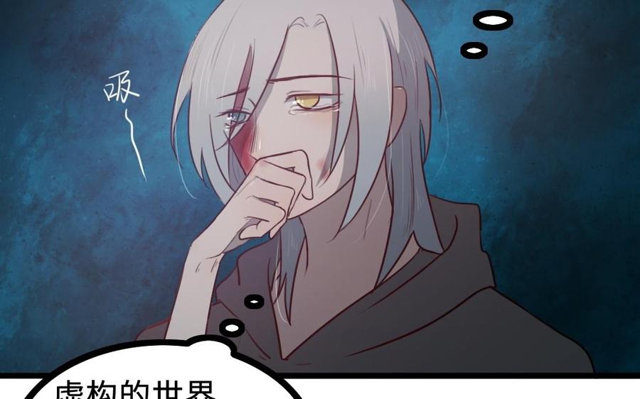 主角今天也在崩人设 第61话 只能说对不起 第69页