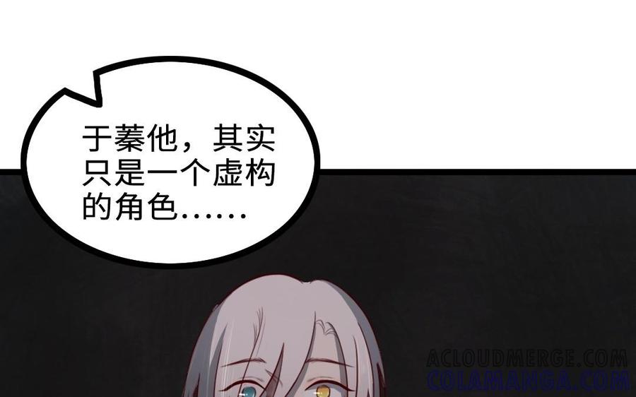 主角今天也在崩人设 第61话 只能说对不起 第4页